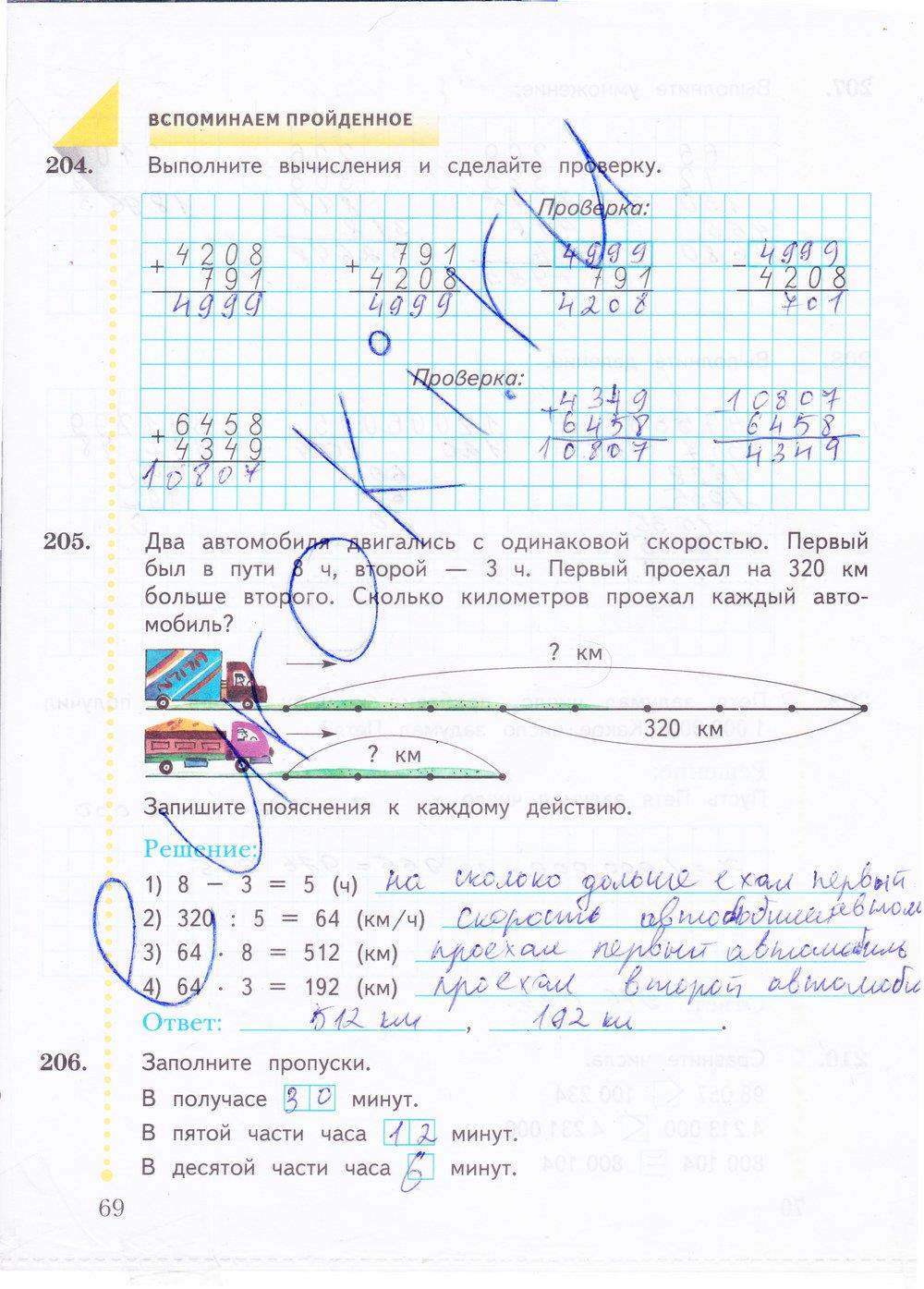 гдз 4 класс рабочая тетрадь часть 2 страница 69 математика Рудницкая, Юдачева