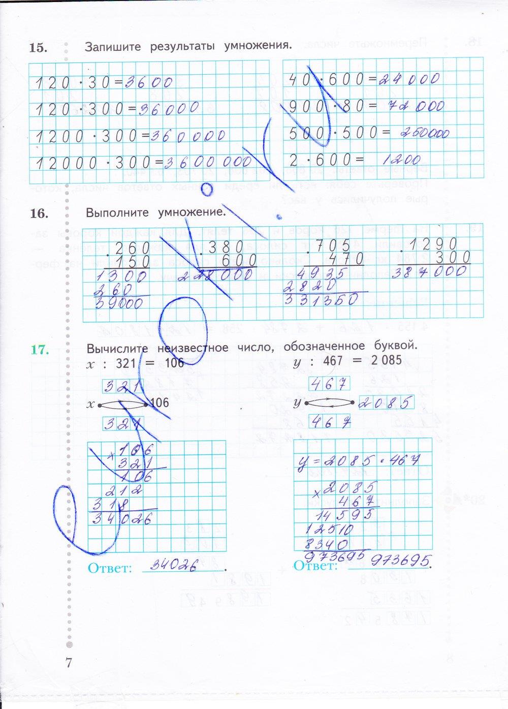 гдз 4 класс рабочая тетрадь часть 2 страница 7 математика Рудницкая, Юдачева