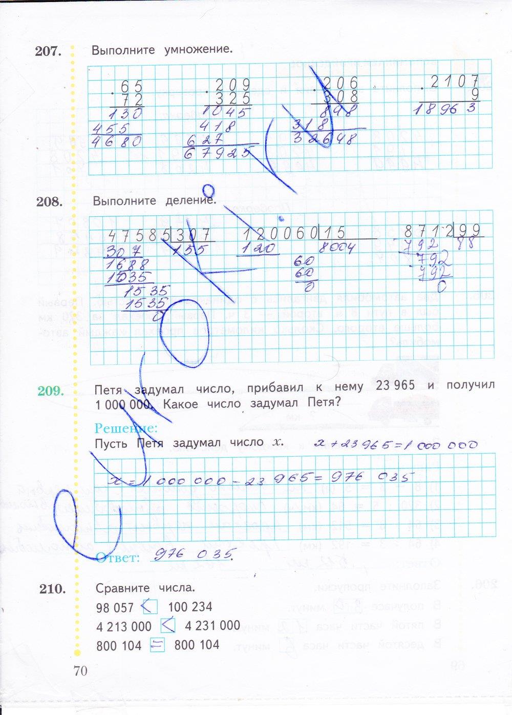 гдз 4 класс рабочая тетрадь часть 2 страница 70 математика Рудницкая, Юдачева
