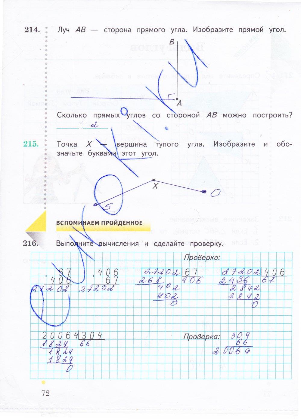 гдз 4 класс рабочая тетрадь часть 2 страница 72 математика Рудницкая, Юдачева