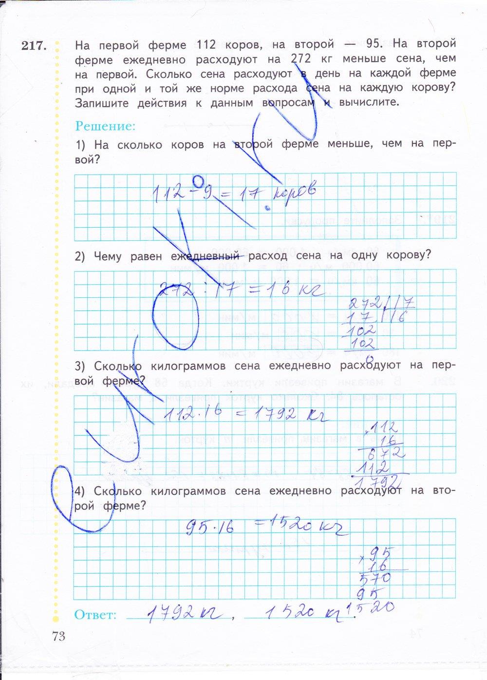 гдз 4 класс рабочая тетрадь часть 2 страница 73 математика Рудницкая, Юдачева