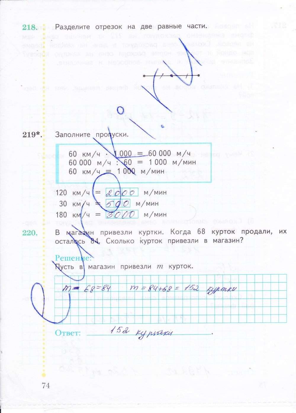 гдз 4 класс рабочая тетрадь часть 2 страница 74 математика Рудницкая, Юдачева
