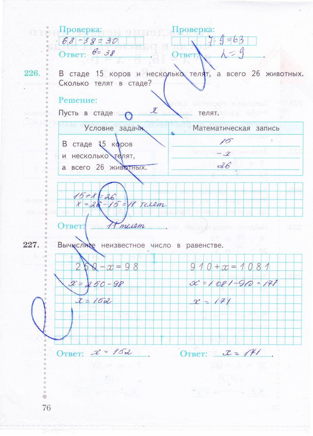гдз 4 класс рабочая тетрадь часть 2 страница 76 математика Рудницкая, Юдачева