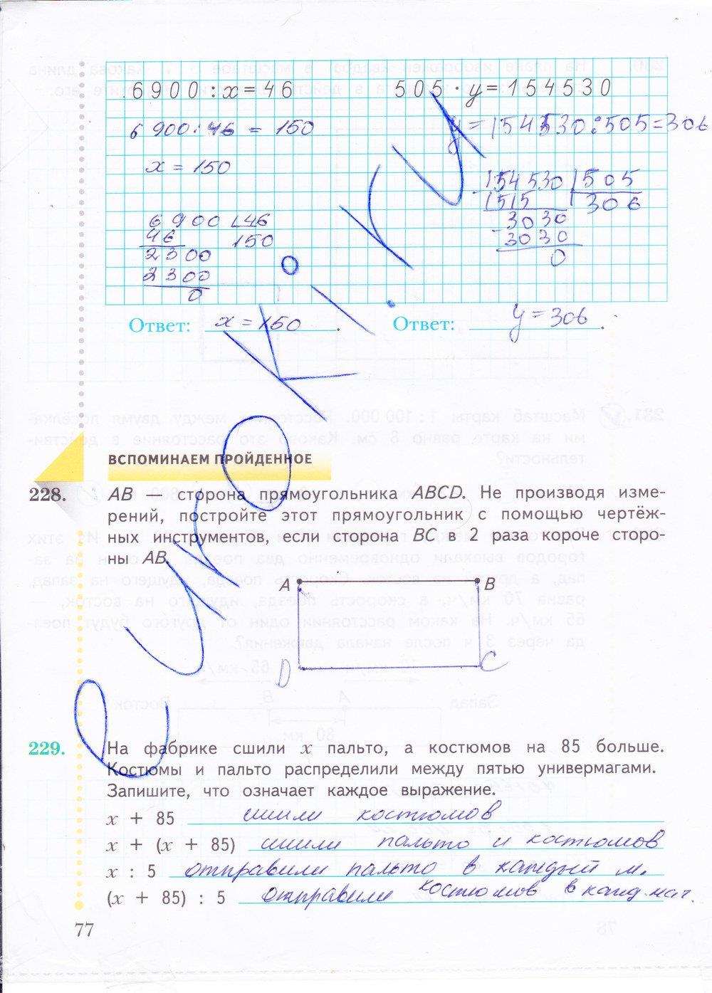 гдз 4 класс рабочая тетрадь часть 2 страница 77 математика Рудницкая, Юдачева