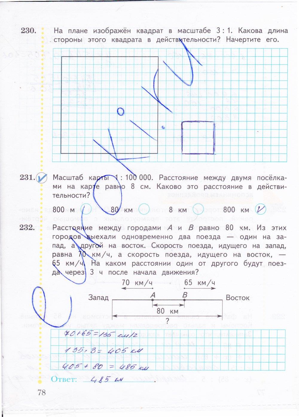 гдз 4 класс рабочая тетрадь часть 2 страница 78 математика Рудницкая, Юдачева