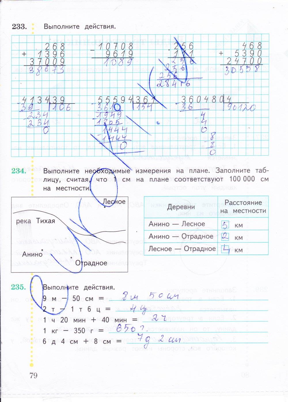гдз 4 класс рабочая тетрадь часть 2 страница 79 математика Рудницкая, Юдачева