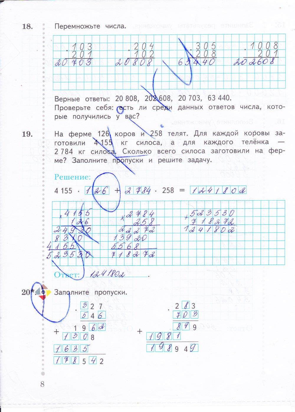 гдз 4 класс рабочая тетрадь часть 2 страница 8 математика Рудницкая, Юдачева