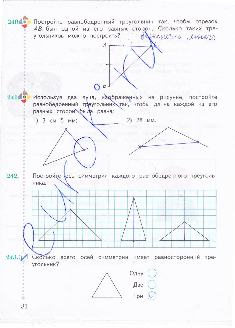 гдз 4 класс рабочая тетрадь часть 2 страница 81 математика Рудницкая, Юдачева