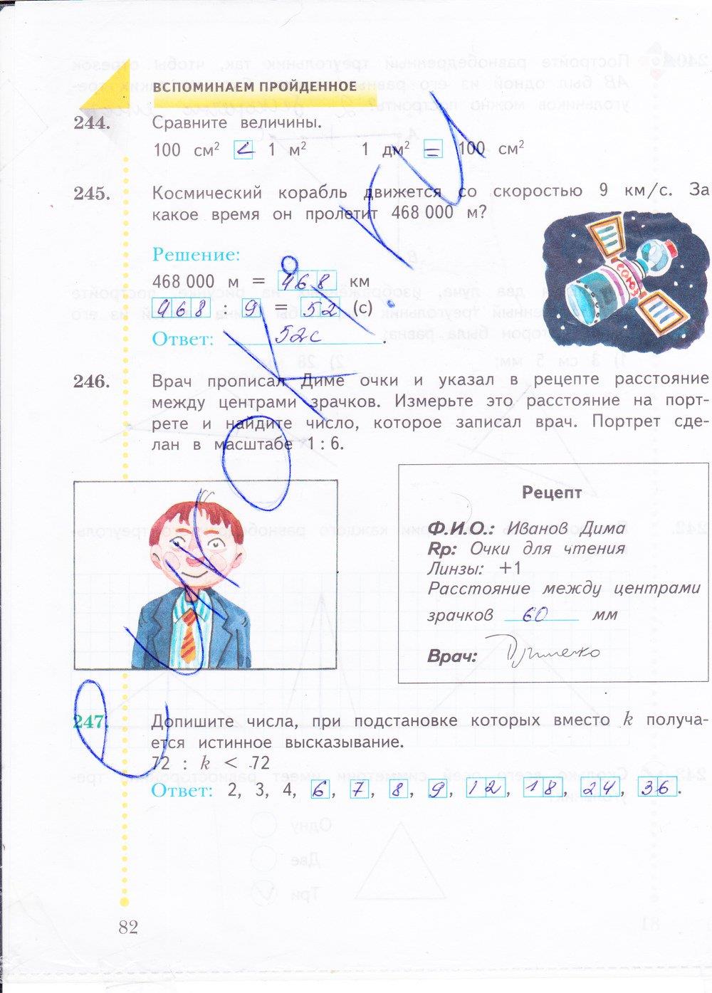 гдз 4 класс рабочая тетрадь часть 2 страница 82 математика Рудницкая, Юдачева