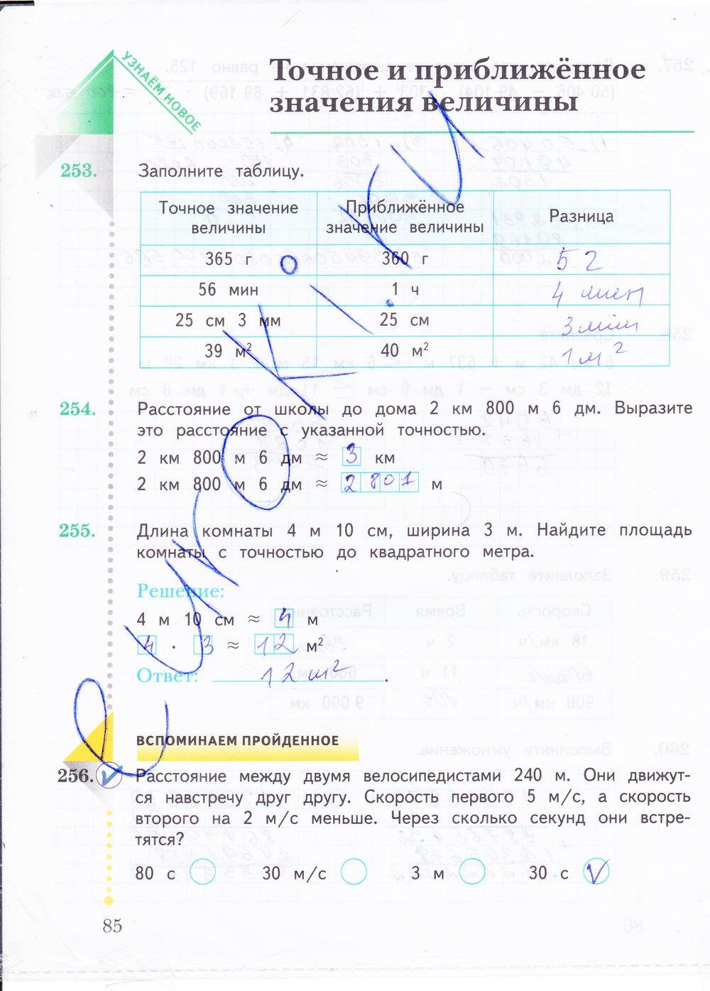 гдз 4 класс рабочая тетрадь часть 2 страница 85 математика Рудницкая, Юдачева
