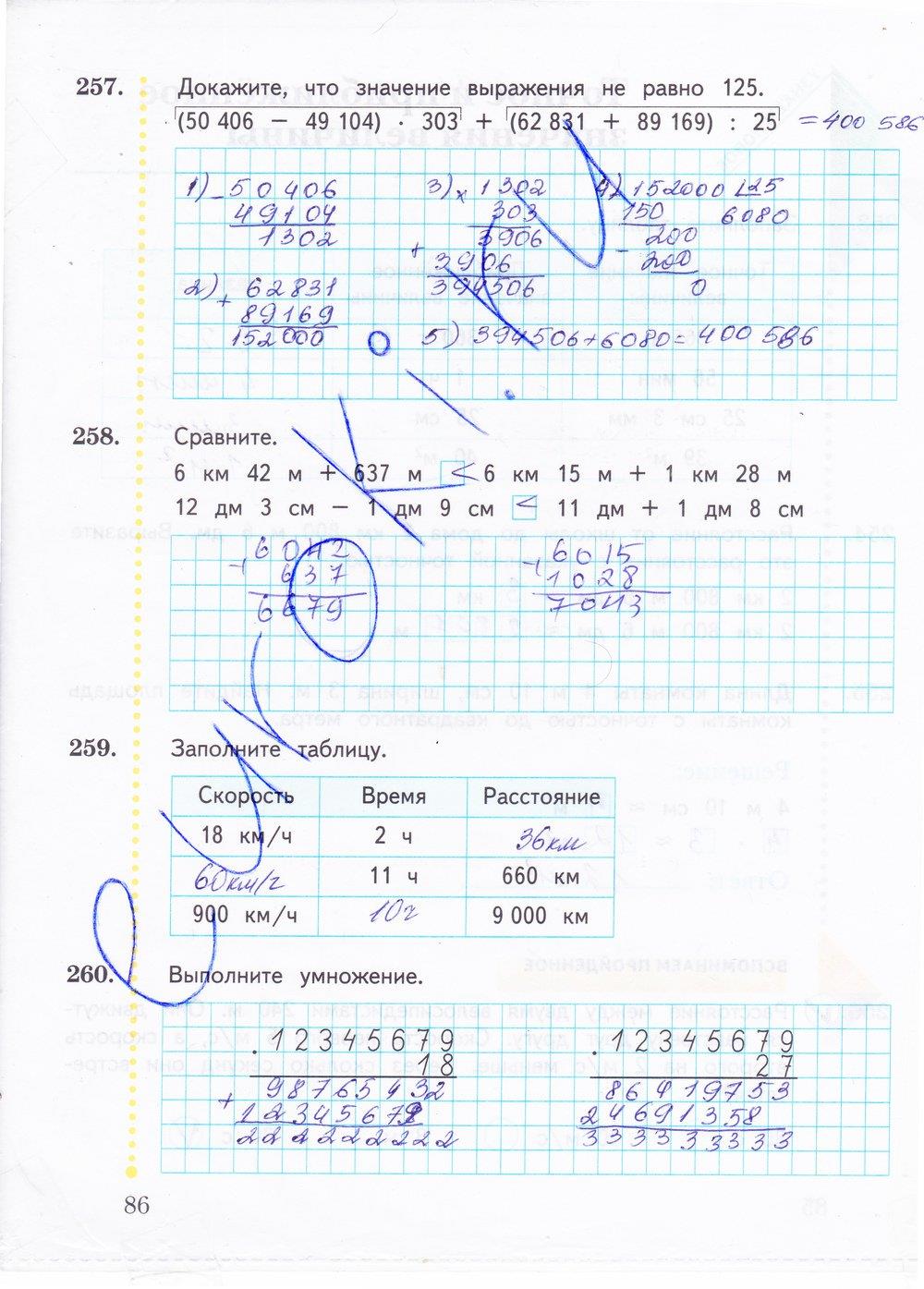 гдз 4 класс рабочая тетрадь часть 2 страница 86 математика Рудницкая, Юдачева