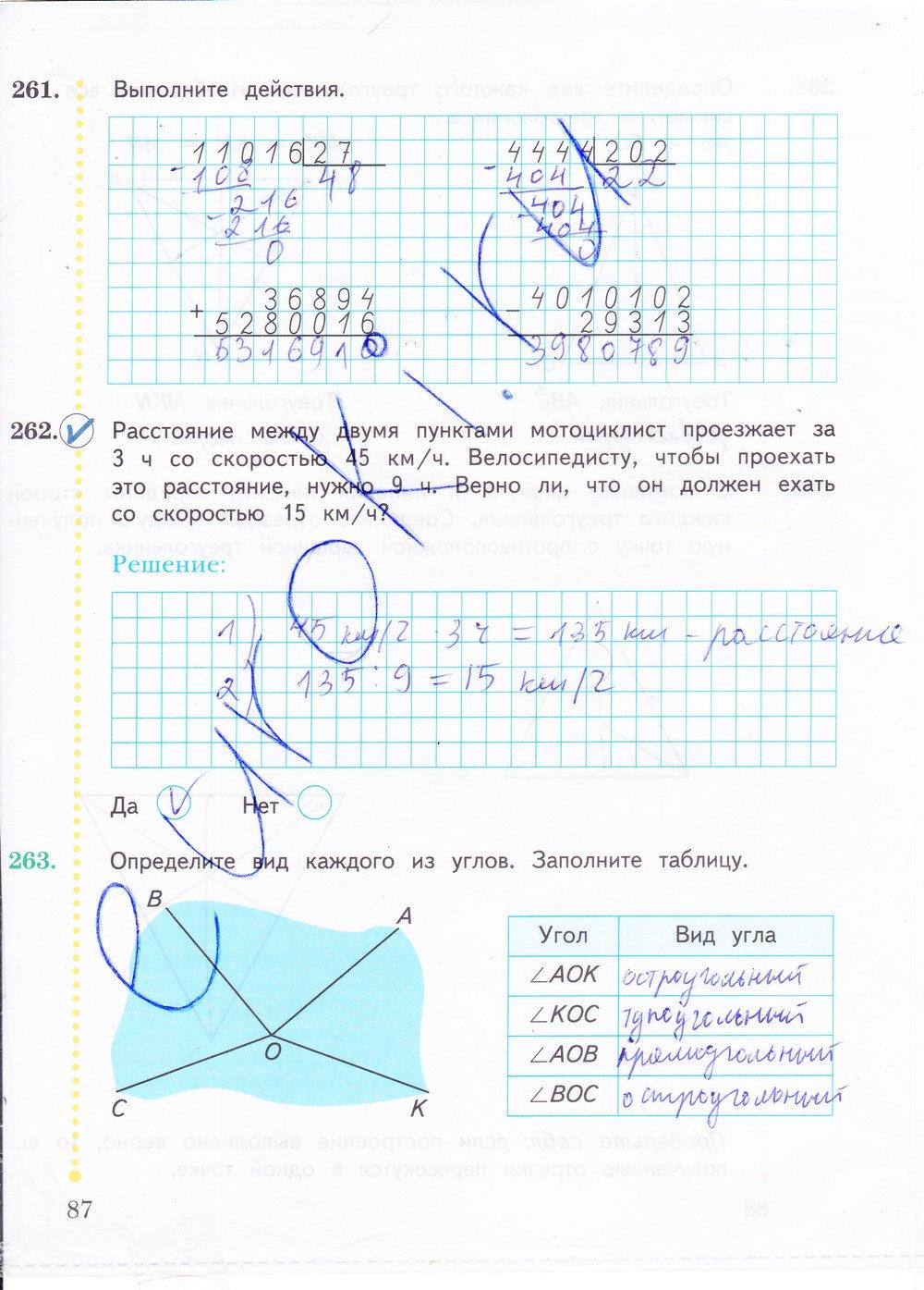 гдз 4 класс рабочая тетрадь часть 2 страница 87 математика Рудницкая, Юдачева