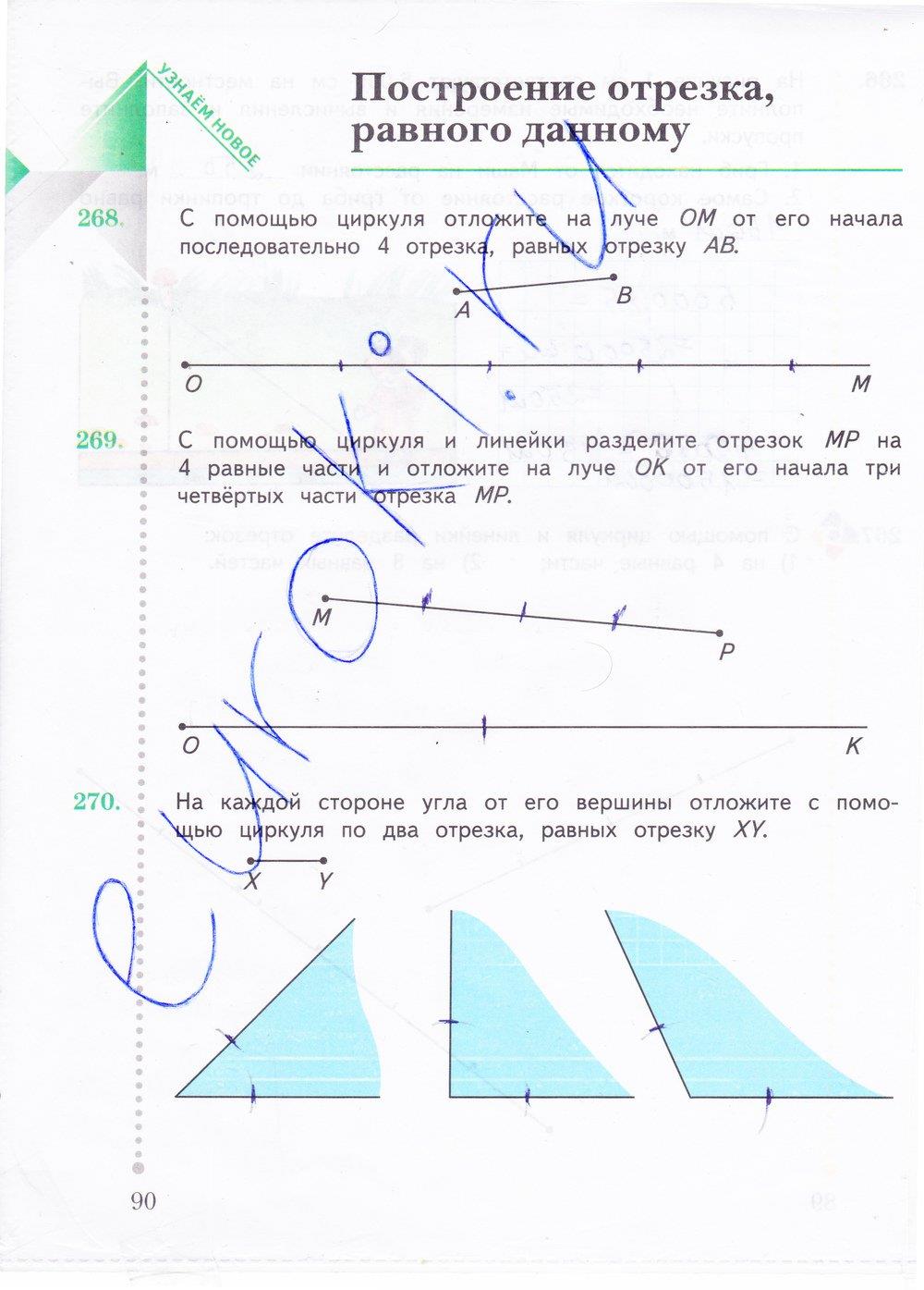 гдз 4 класс рабочая тетрадь часть 2 страница 90 математика Рудницкая, Юдачева