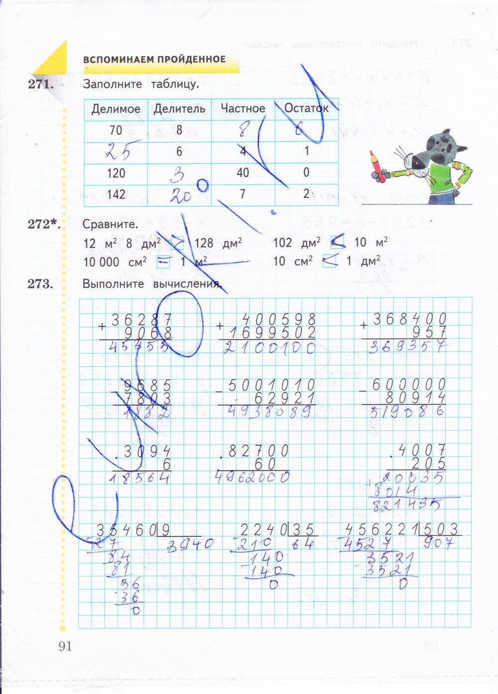 гдз 4 класс рабочая тетрадь часть 2 страница 91 математика Рудницкая, Юдачева