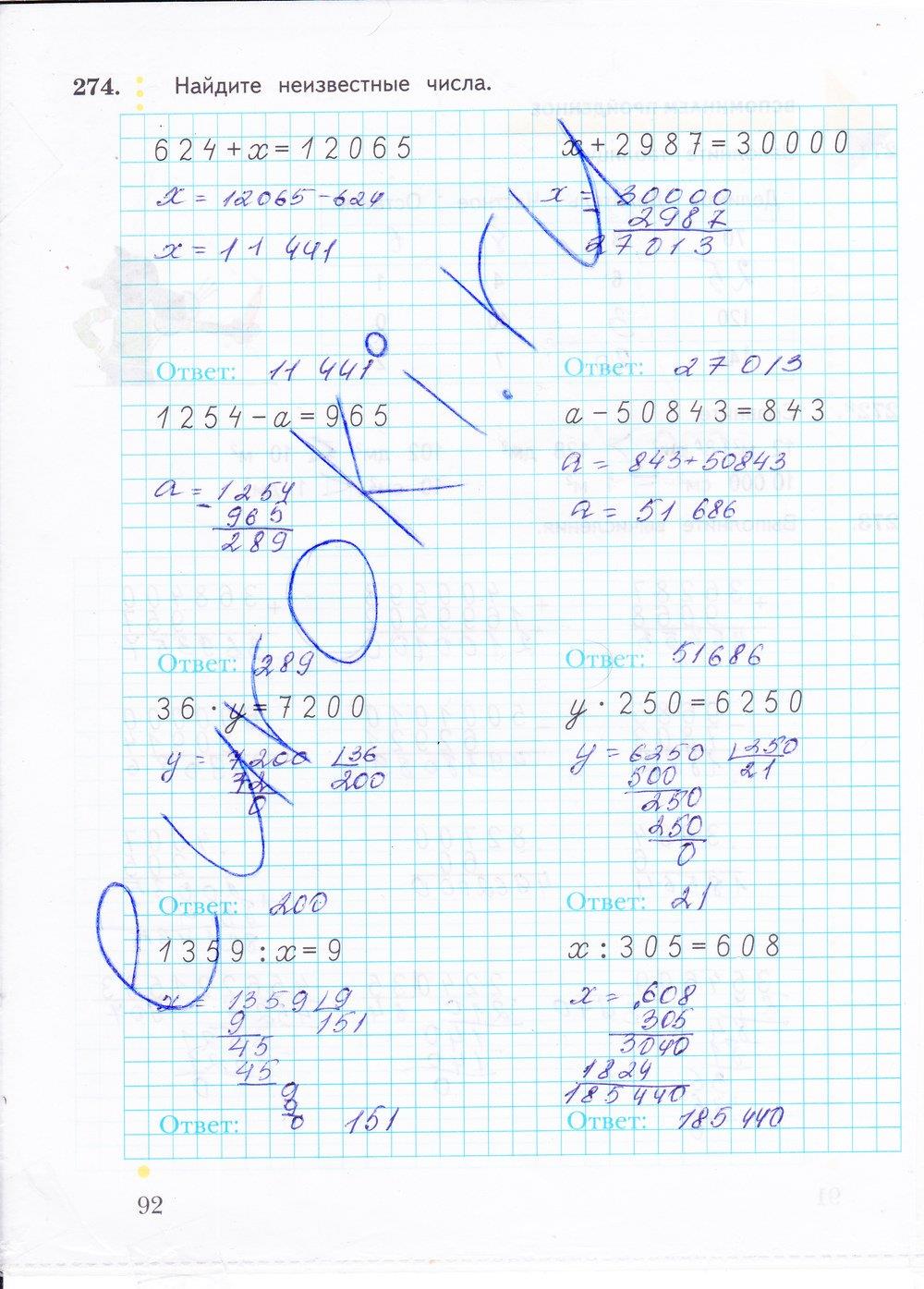 гдз 4 класс рабочая тетрадь часть 2 страница 92 математика Рудницкая, Юдачева