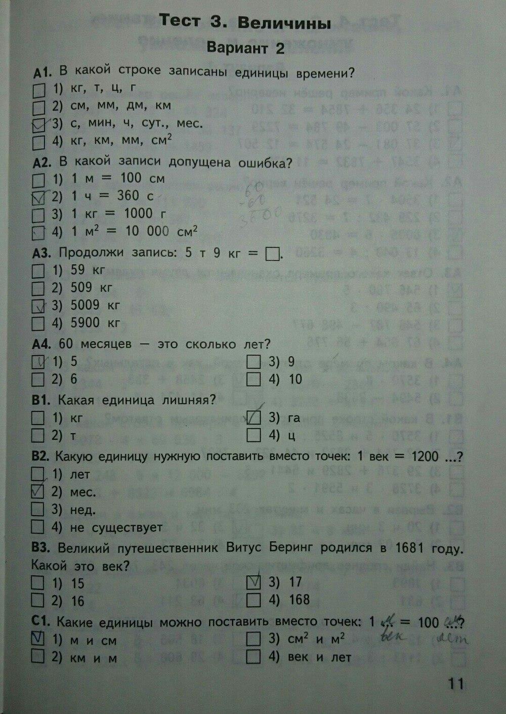 гдз 4 класс контрольно-измерительные материалы страница 11 математика Ситникова