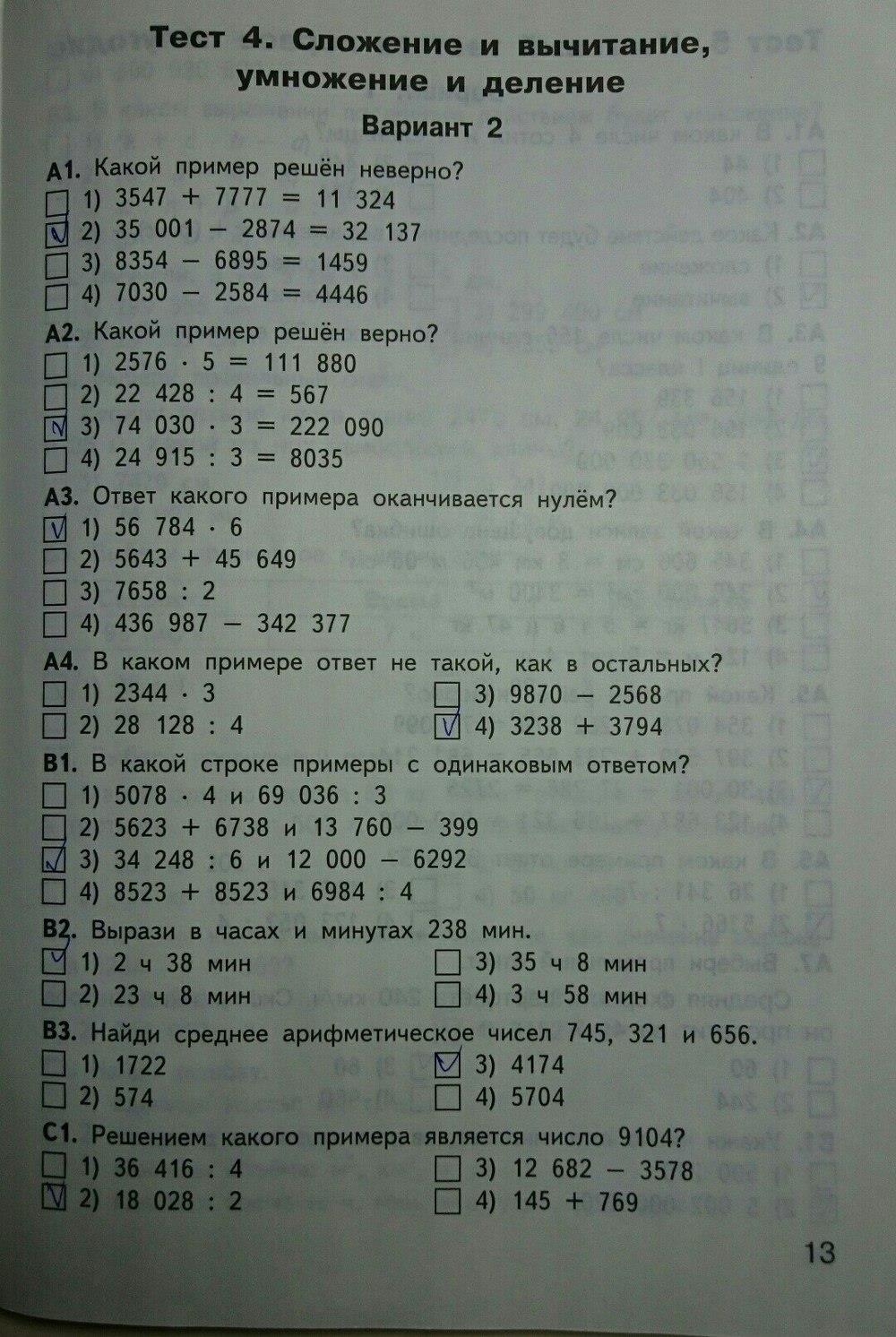 гдз 4 класс контрольно-измерительные материалы страница 13 математика Ситникова