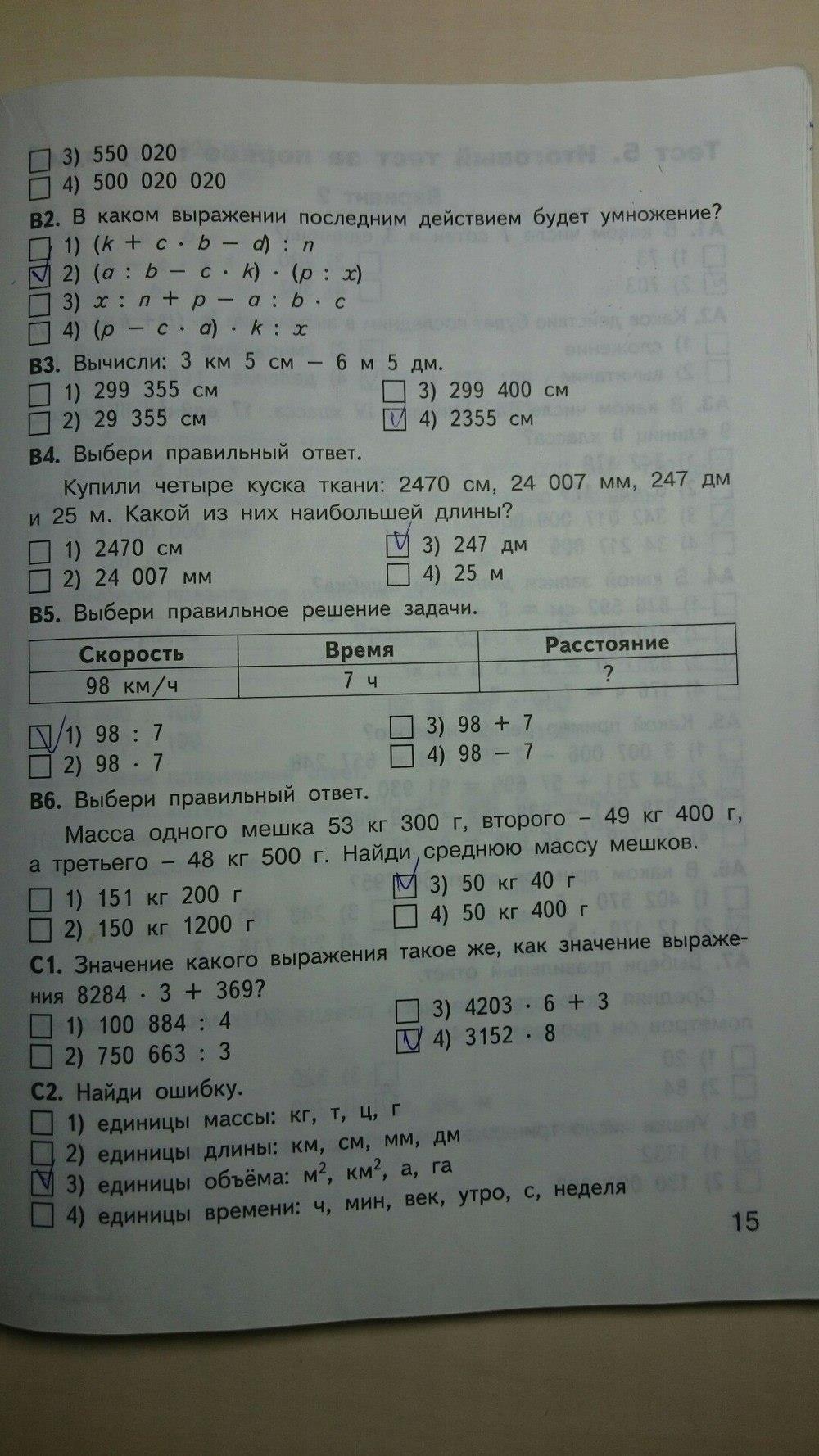 гдз 4 класс контрольно-измерительные материалы страница 15 математика Ситникова