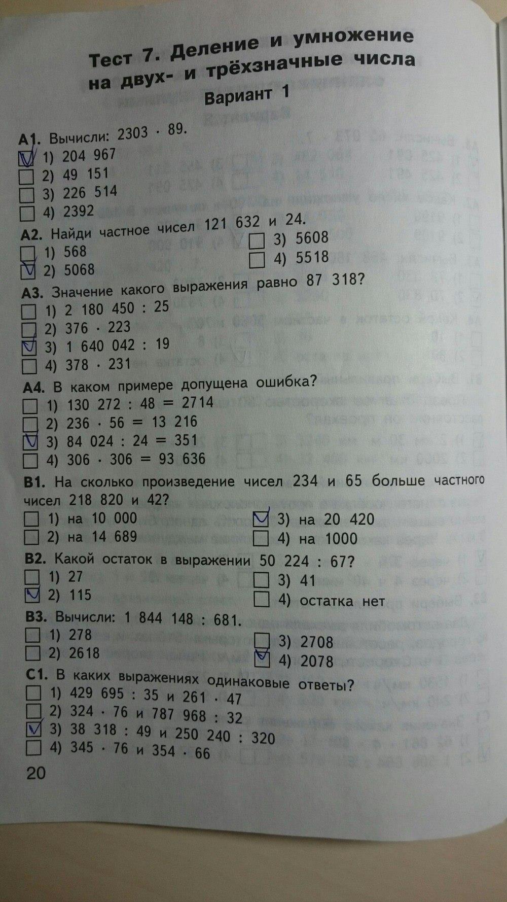 гдз 4 класс контрольно-измерительные материалы страница 20 математика Ситникова