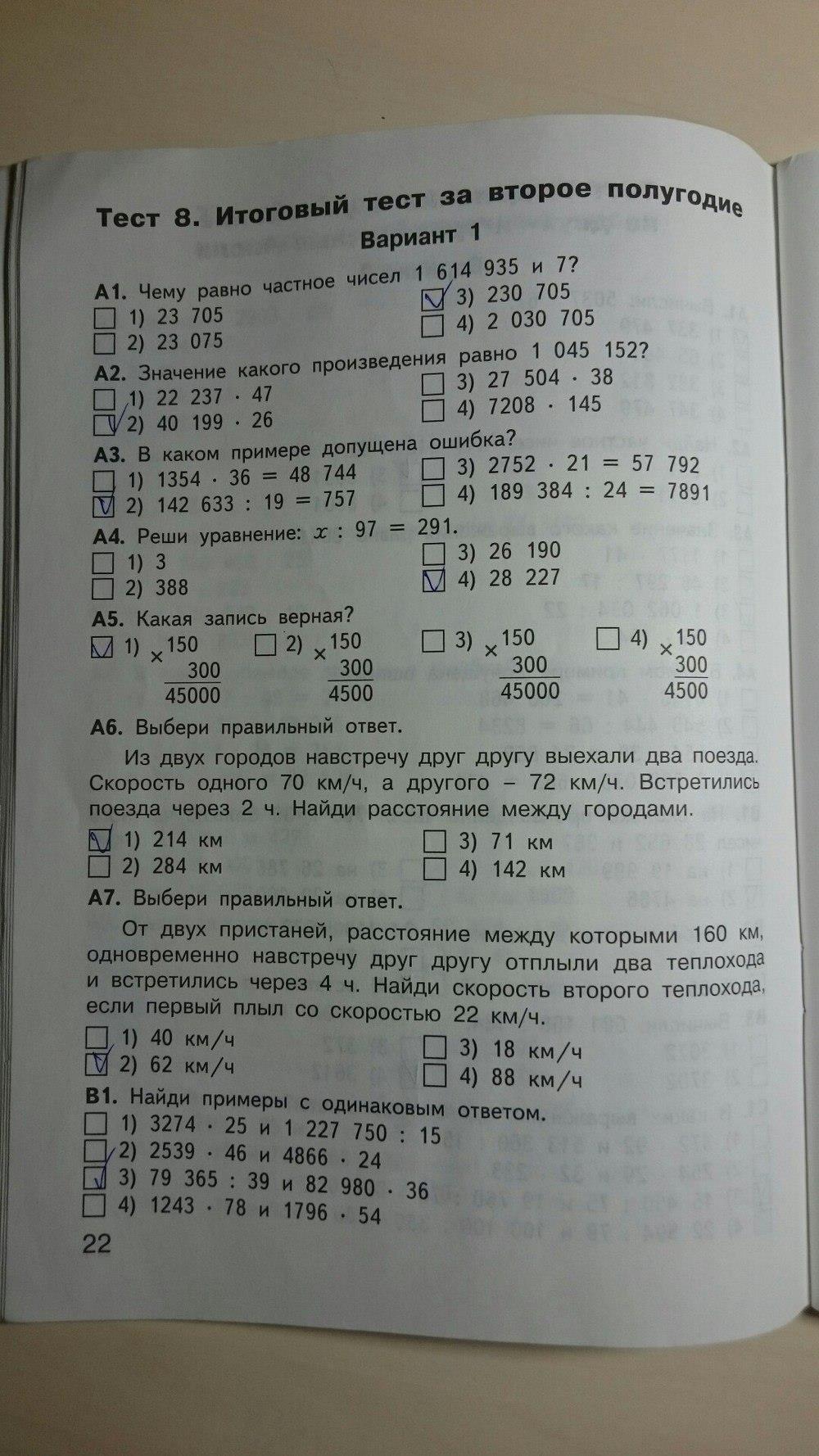 гдз 4 класс контрольно-измерительные материалы страница 22 математика Ситникова