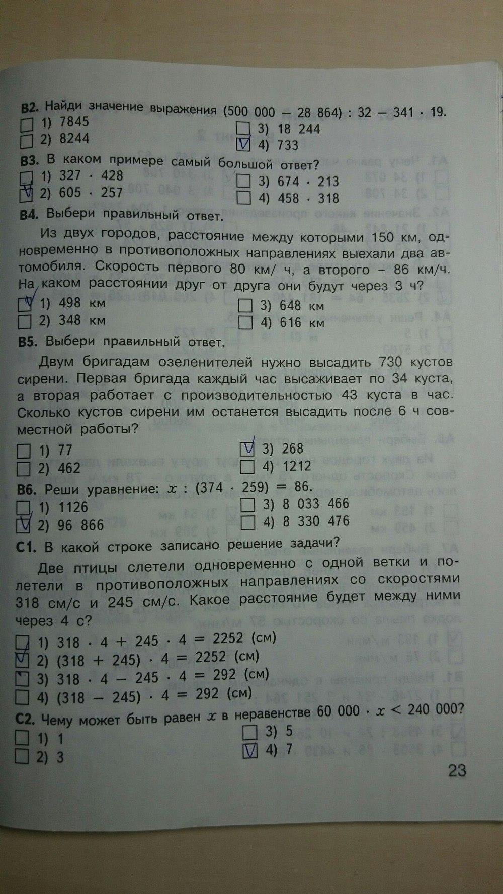 гдз 4 класс контрольно-измерительные материалы страница 23 математика Ситникова