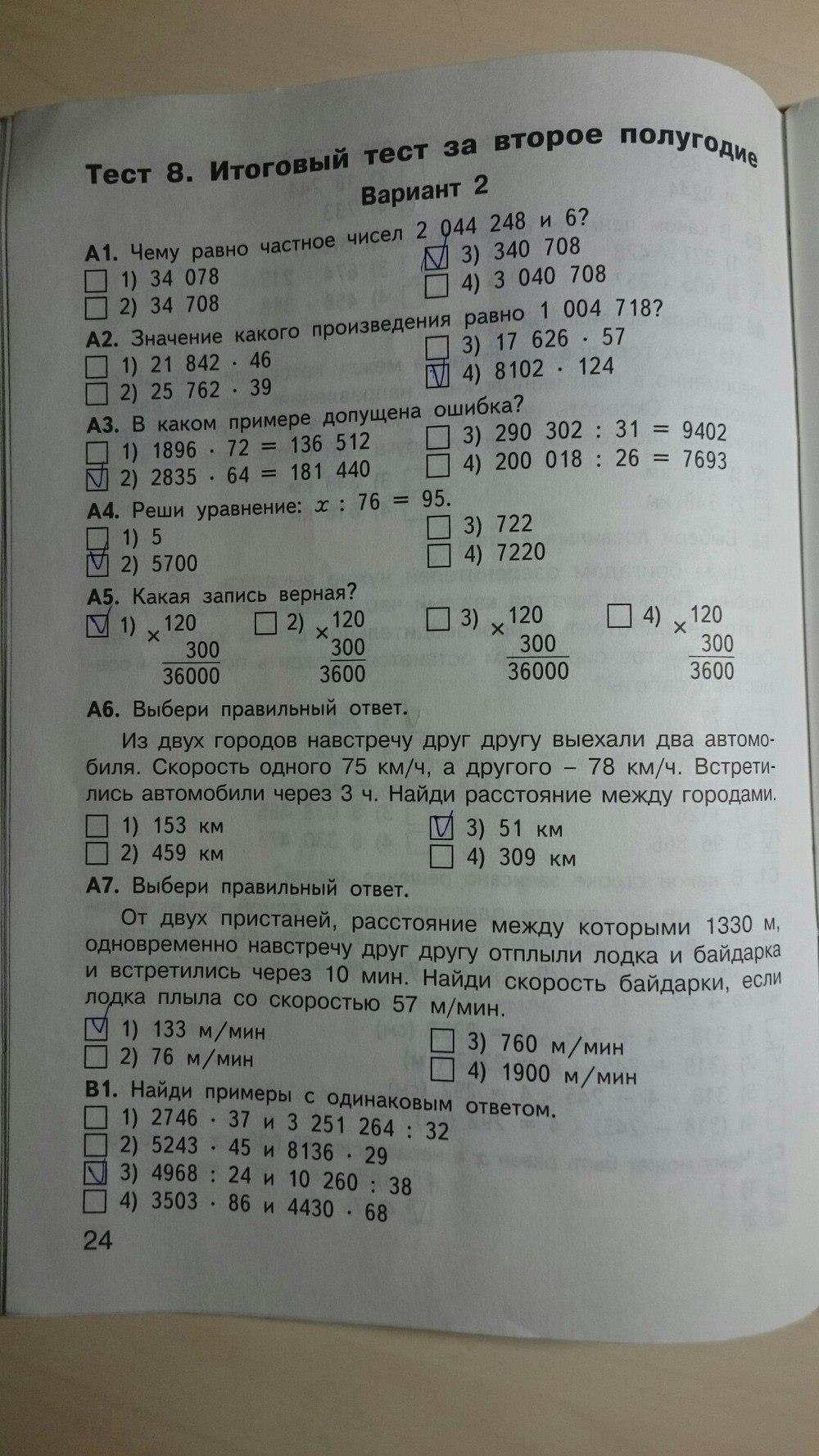 гдз 4 класс контрольно-измерительные материалы страница 24 математика Ситникова