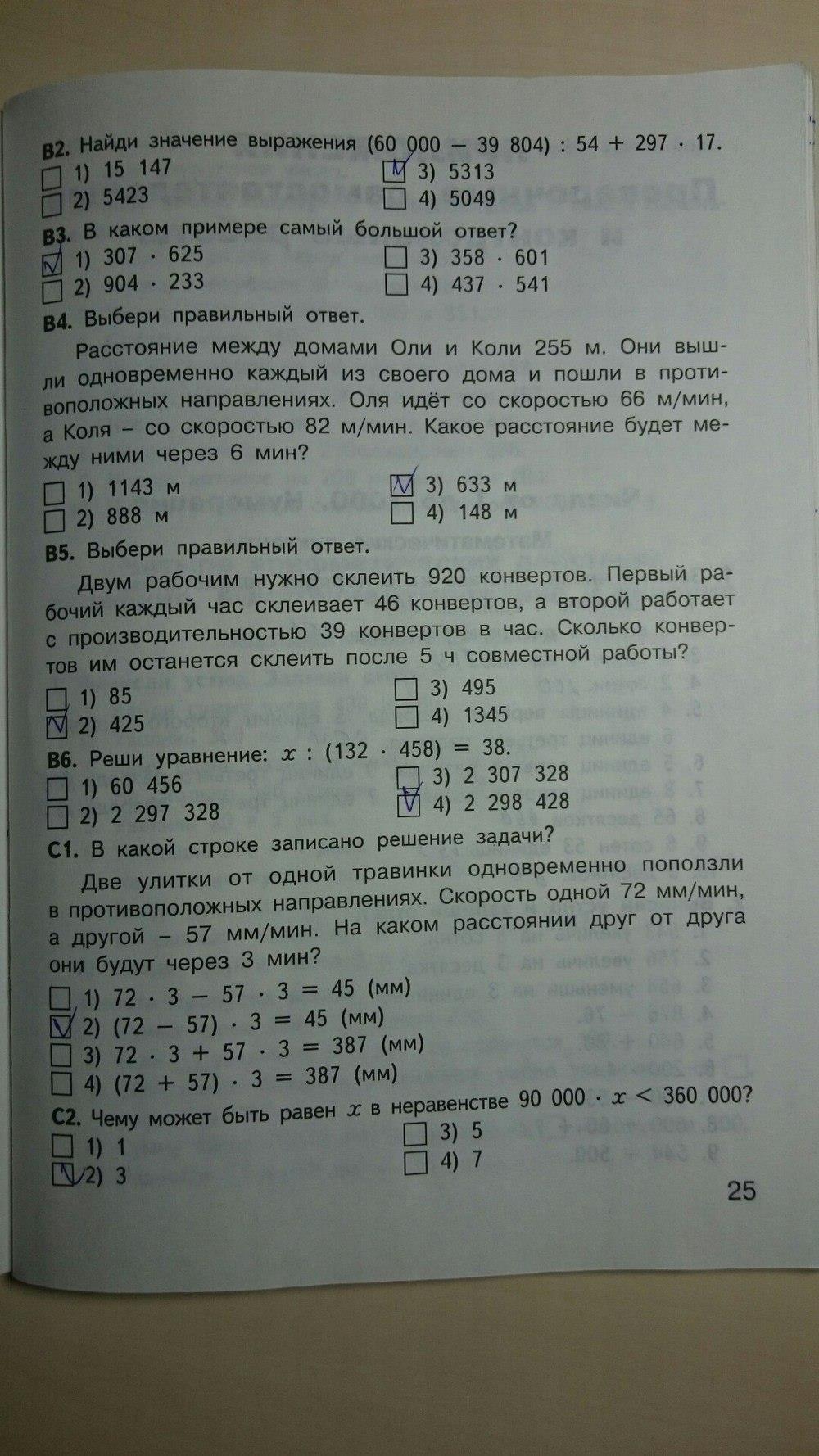 гдз 4 класс контрольно-измерительные материалы страница 25 математика Ситникова