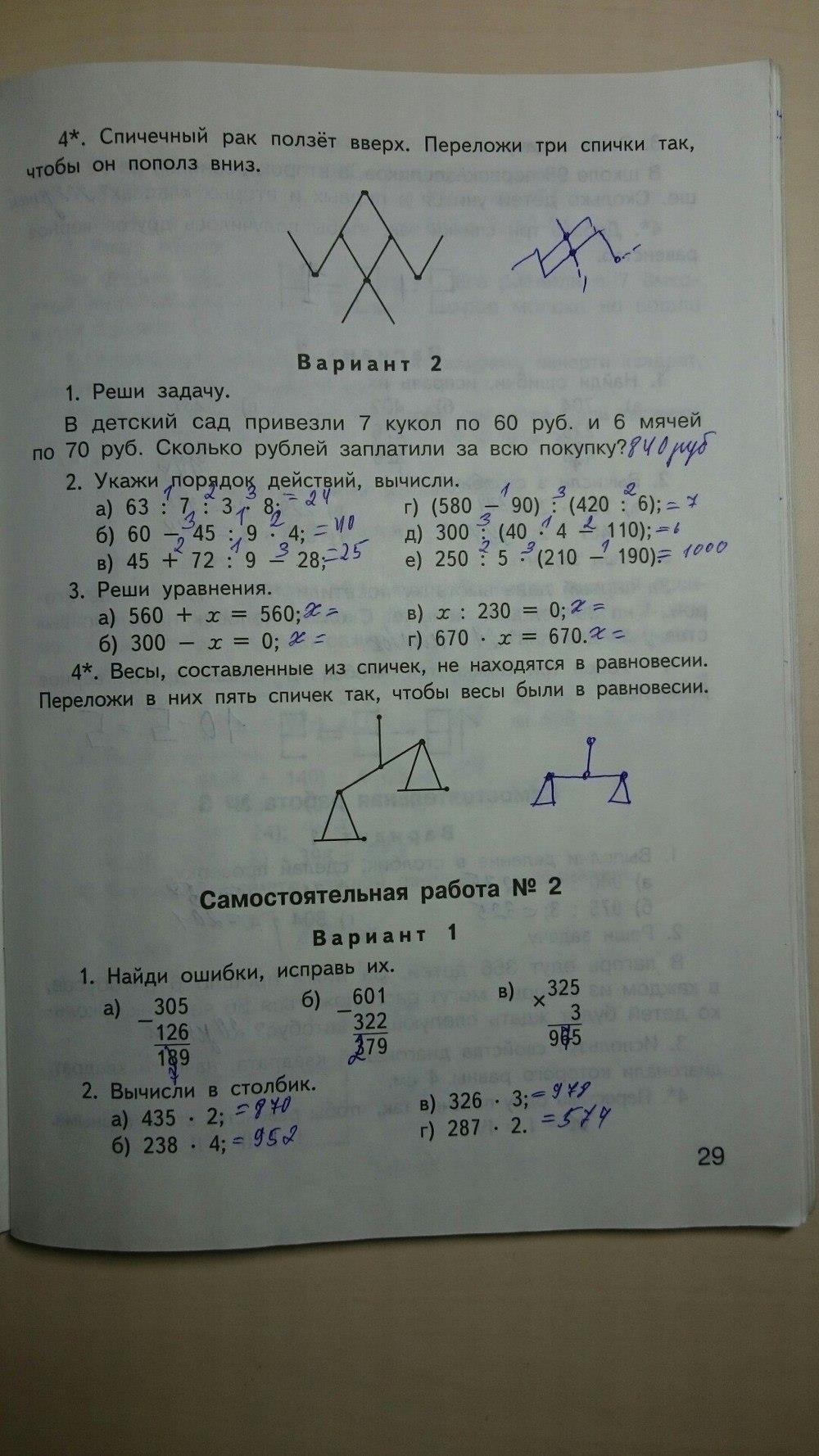 гдз 4 класс контрольно-измерительные материалы страница 29 математика Ситникова