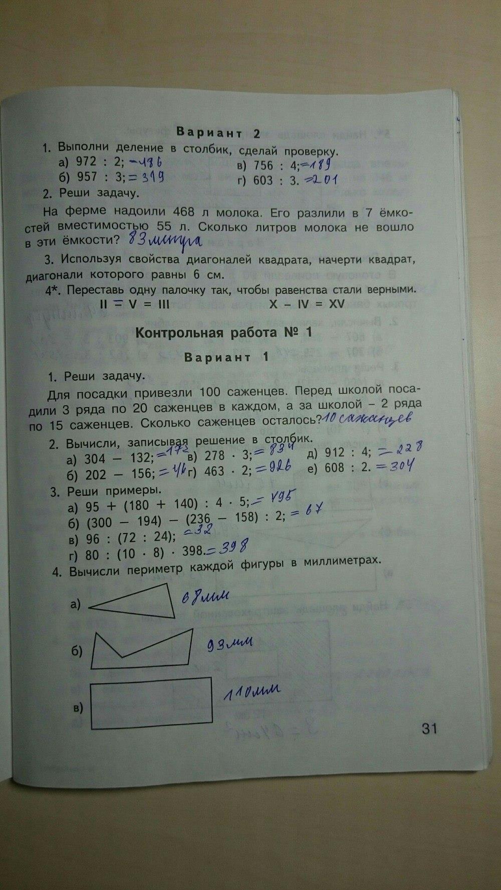 гдз 4 класс контрольно-измерительные материалы страница 31 математика Ситникова