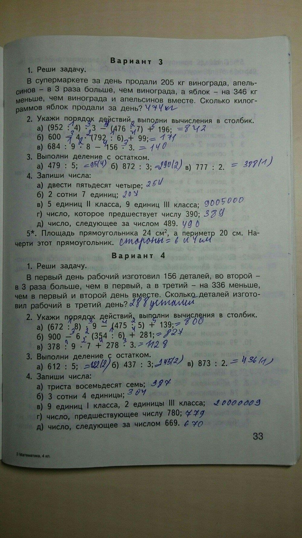 гдз 4 класс контрольно-измерительные материалы страница 33 математика Ситникова