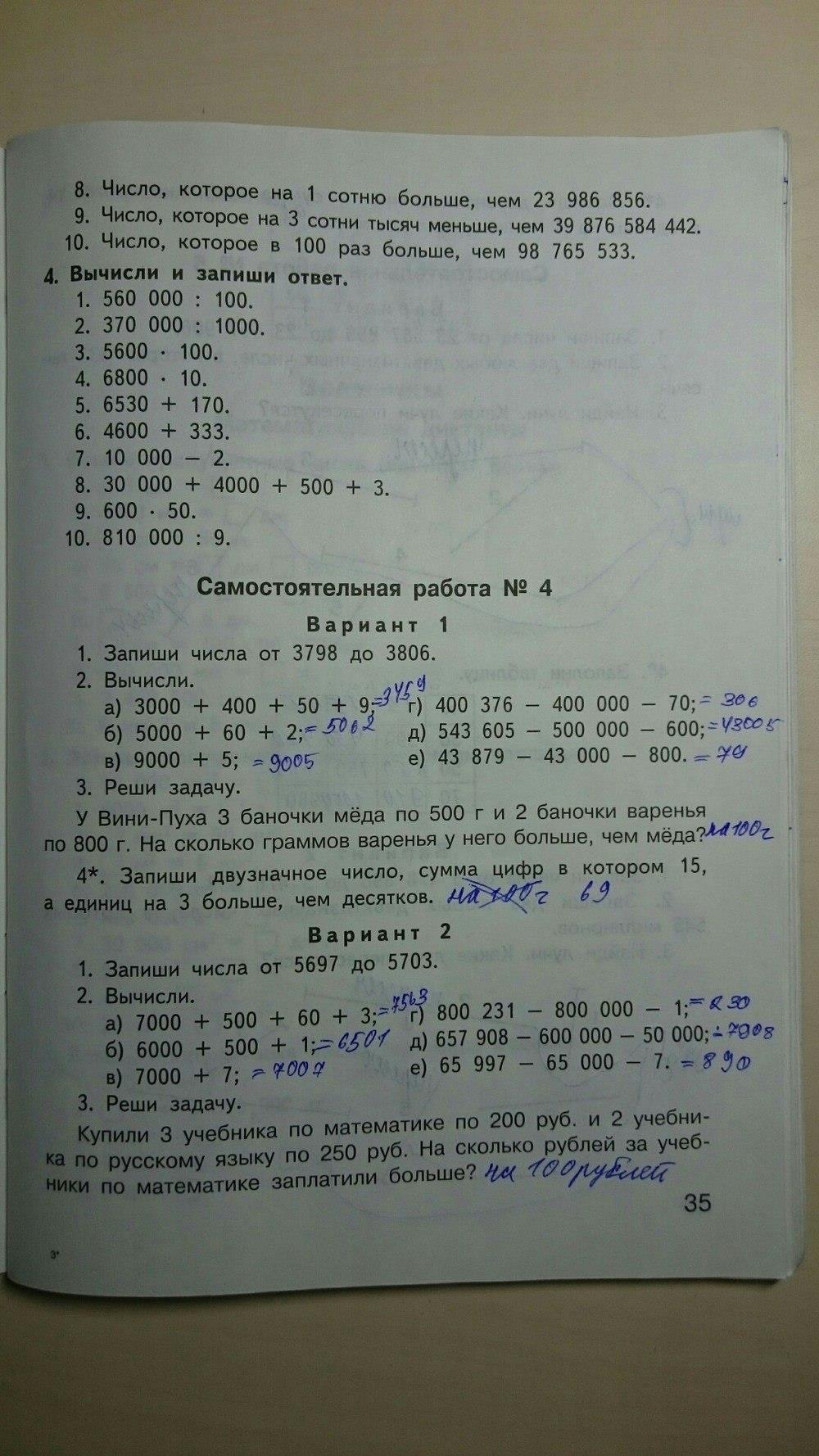 гдз 4 класс контрольно-измерительные материалы страница 35 математика Ситникова
