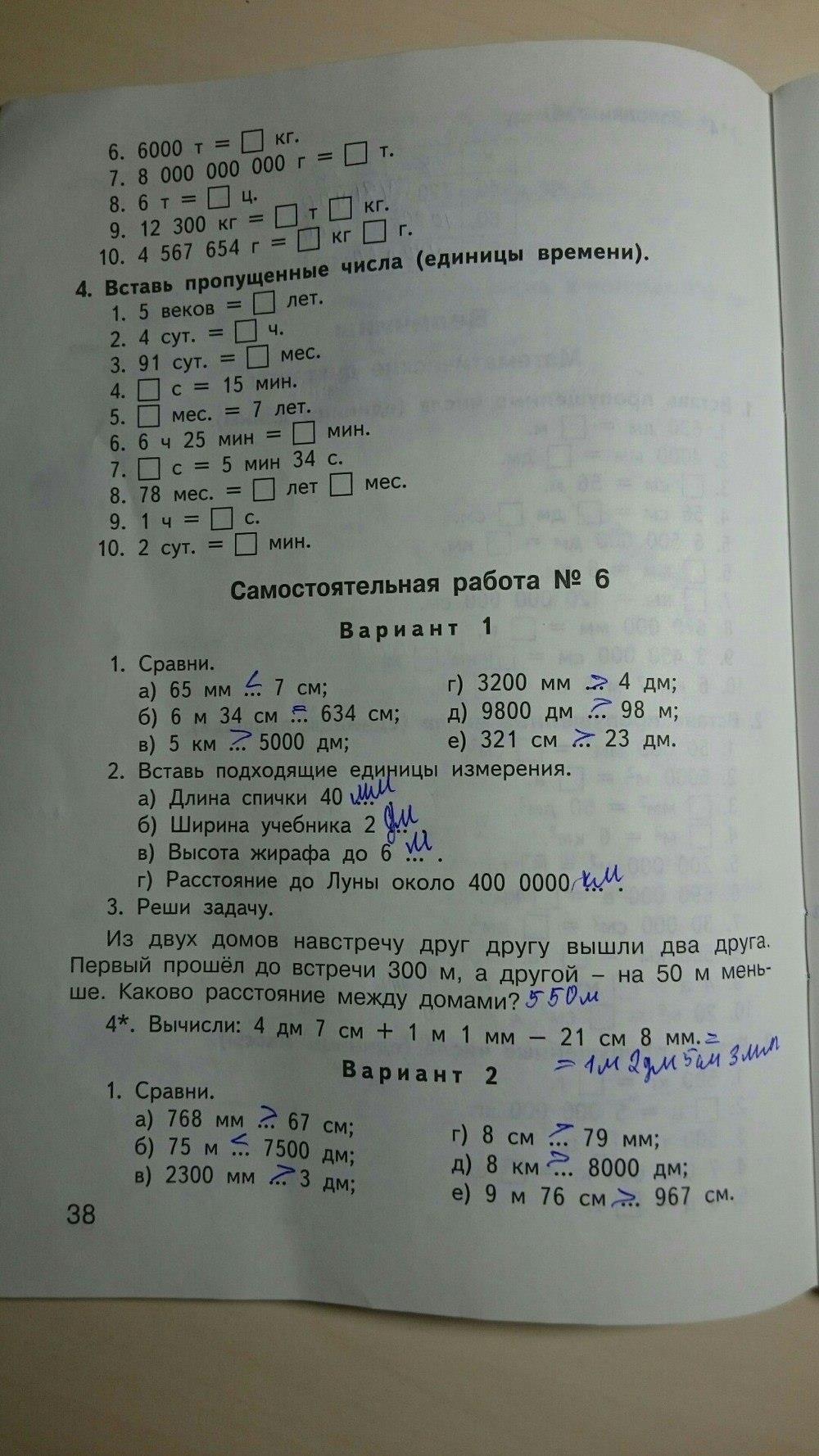 гдз 4 класс контрольно-измерительные материалы страница 38 математика Ситникова