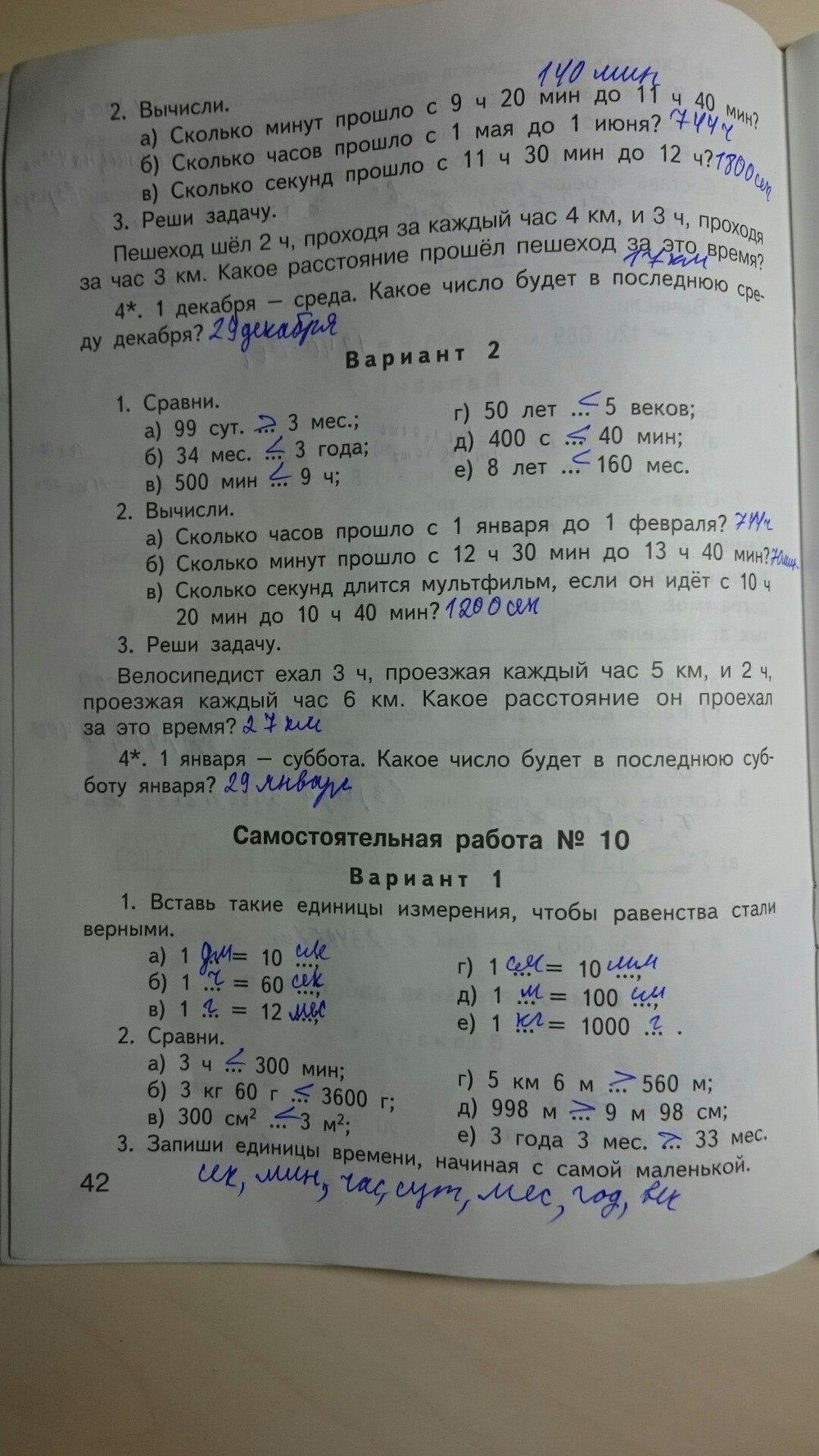 гдз 4 класс контрольно-измерительные материалы страница 42 математика Ситникова