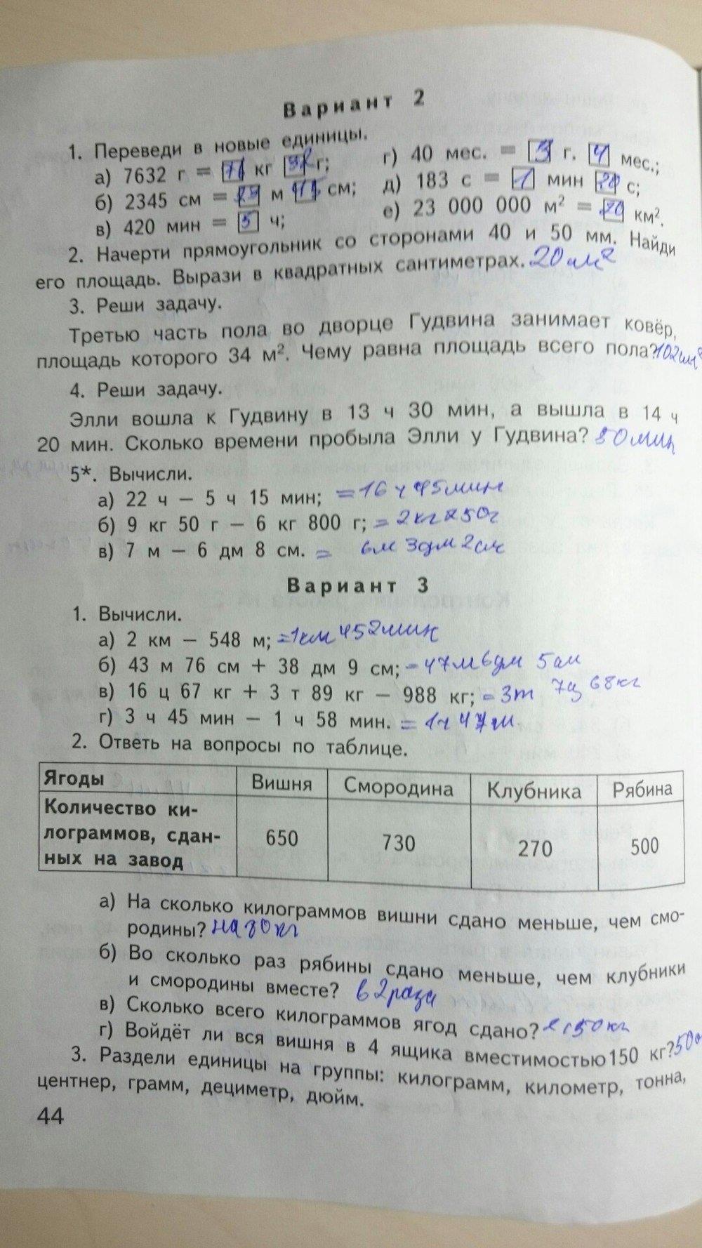 гдз 4 класс контрольно-измерительные материалы страница 44 математика Ситникова