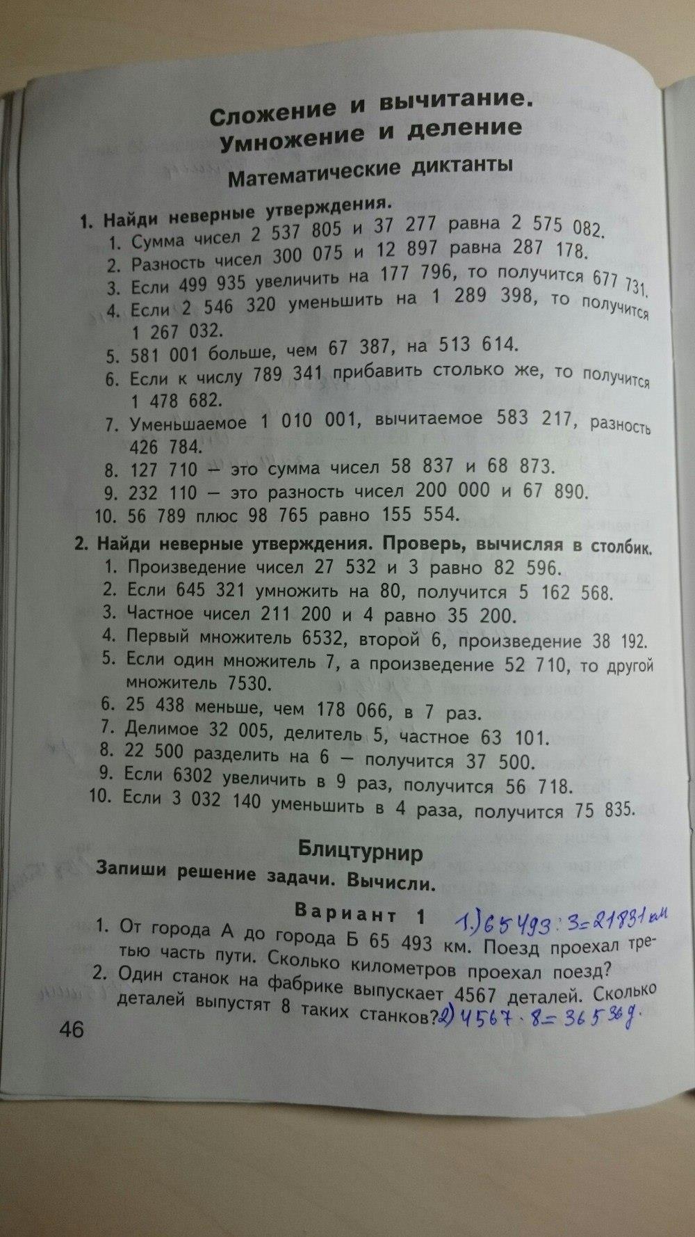 гдз 4 класс контрольно-измерительные материалы страница 46 математика Ситникова