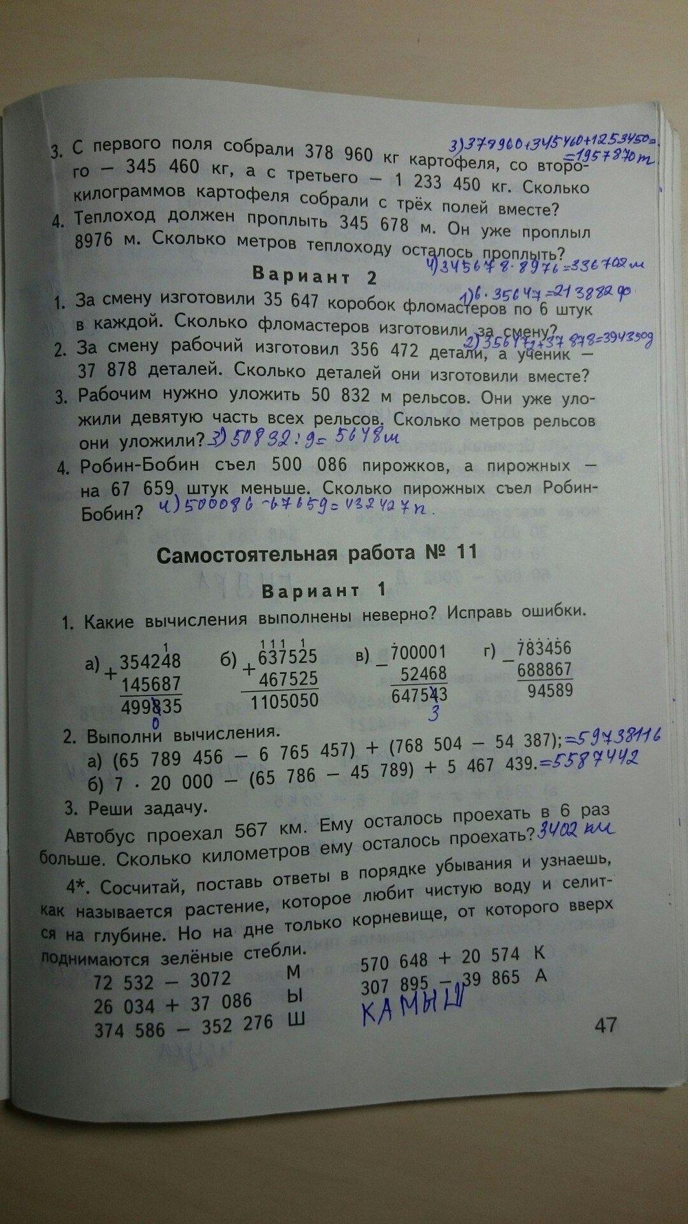 гдз 4 класс контрольно-измерительные материалы страница 47 математика Ситникова