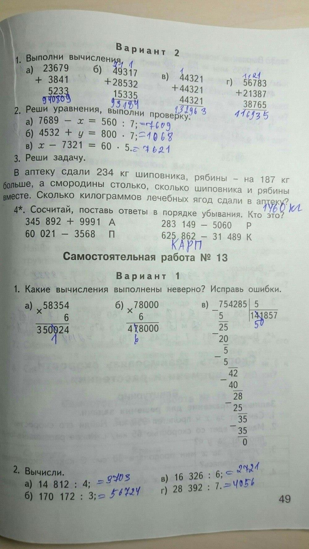 гдз 4 класс контрольно-измерительные материалы страница 49 математика Ситникова