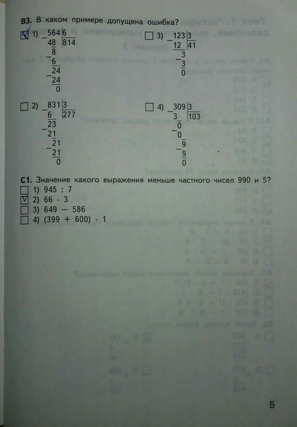 гдз 4 класс контрольно-измерительные материалы страница 5 математика Ситникова