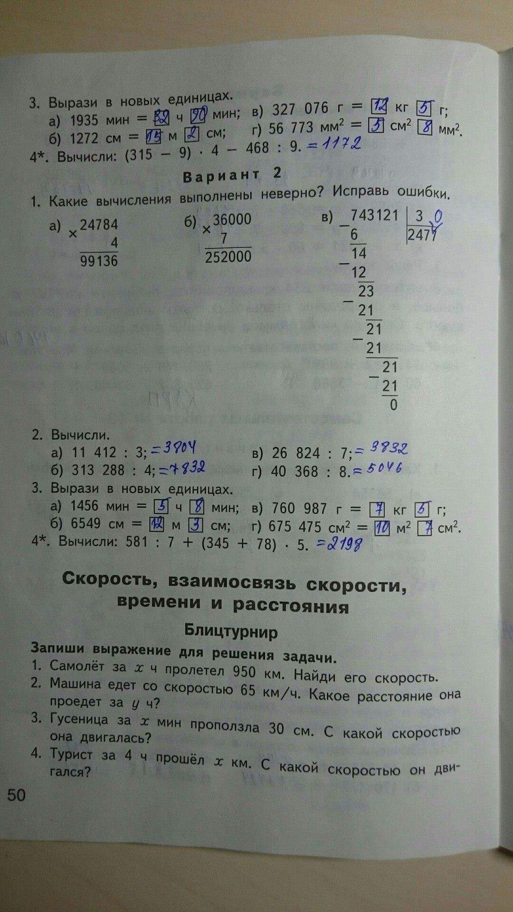 гдз 4 класс контрольно-измерительные материалы страница 50 математика Ситникова