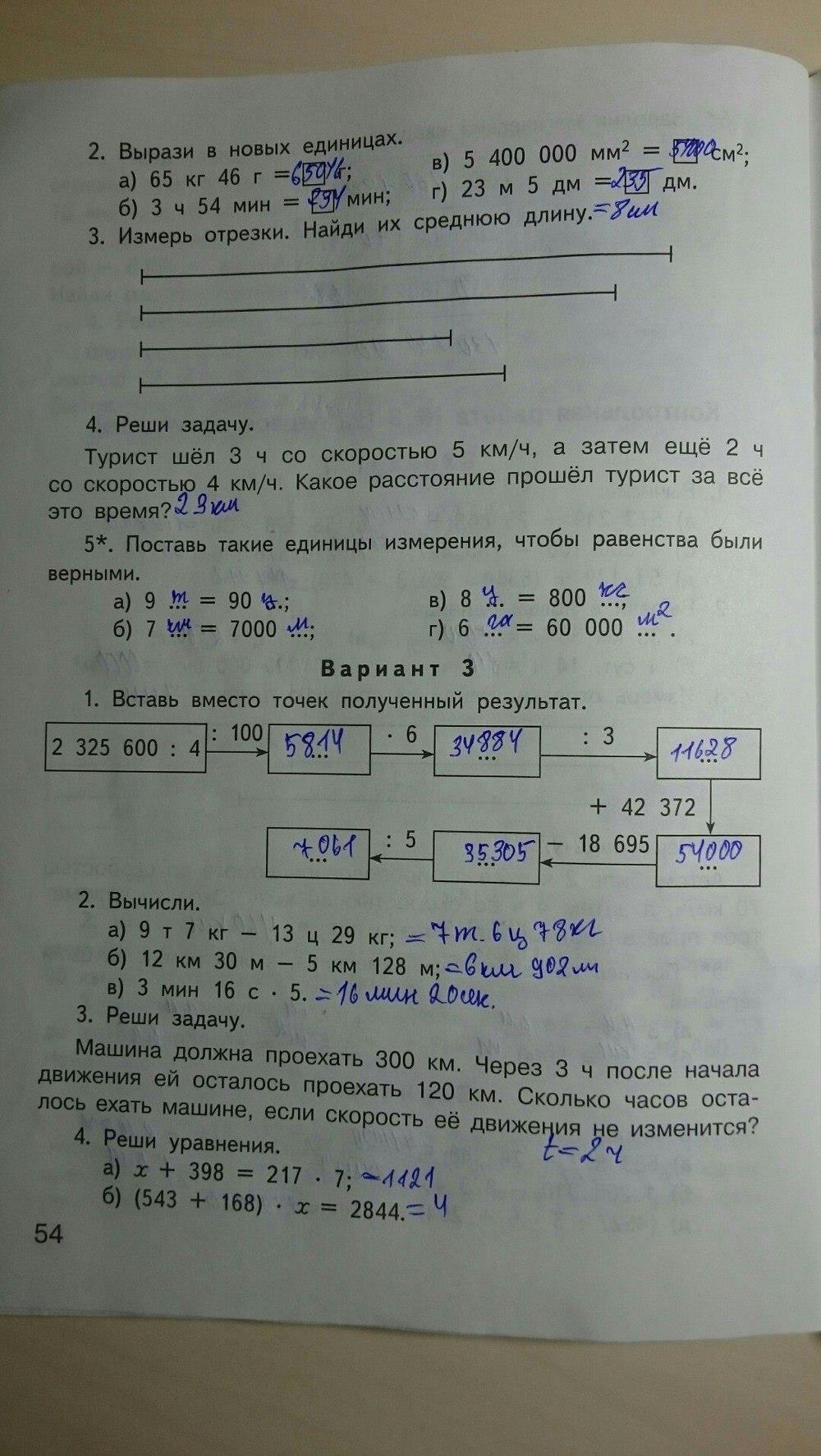 гдз 4 класс контрольно-измерительные материалы страница 54 математика Ситникова