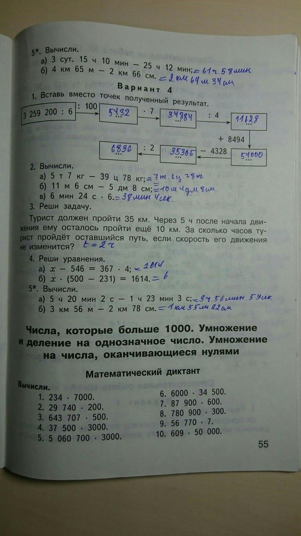 гдз 4 класс контрольно-измерительные материалы страница 55 математика Ситникова