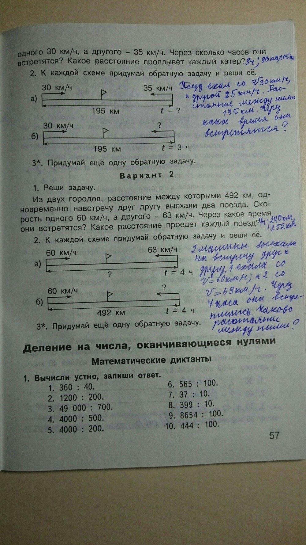 гдз 4 класс контрольно-измерительные материалы страница 57 математика Ситникова