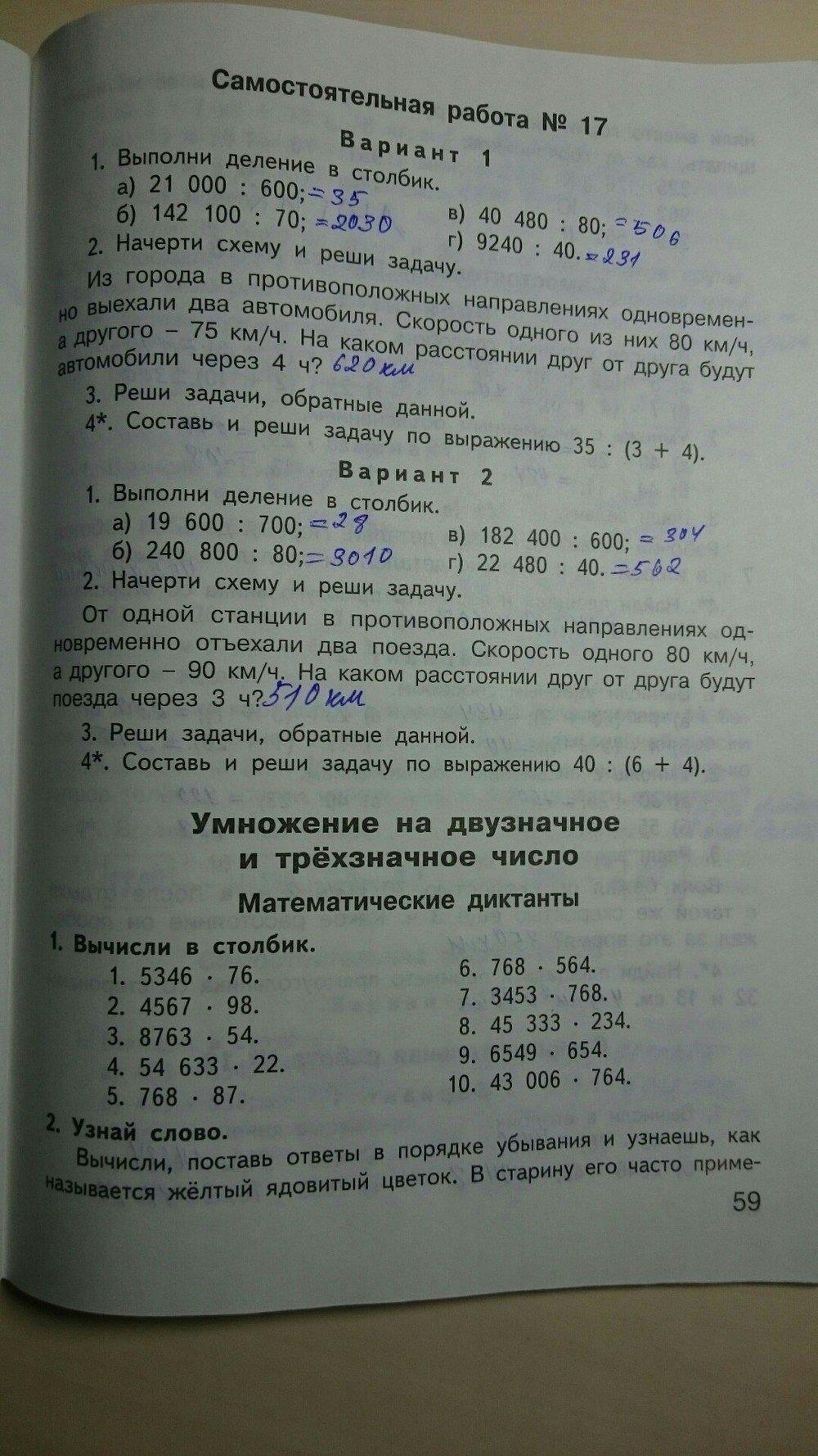гдз 4 класс контрольно-измерительные материалы страница 59 математика Ситникова