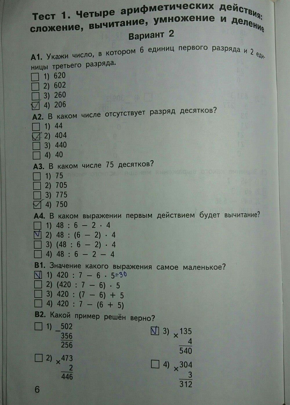 гдз 4 класс контрольно-измерительные материалы страница 6 математика Ситникова