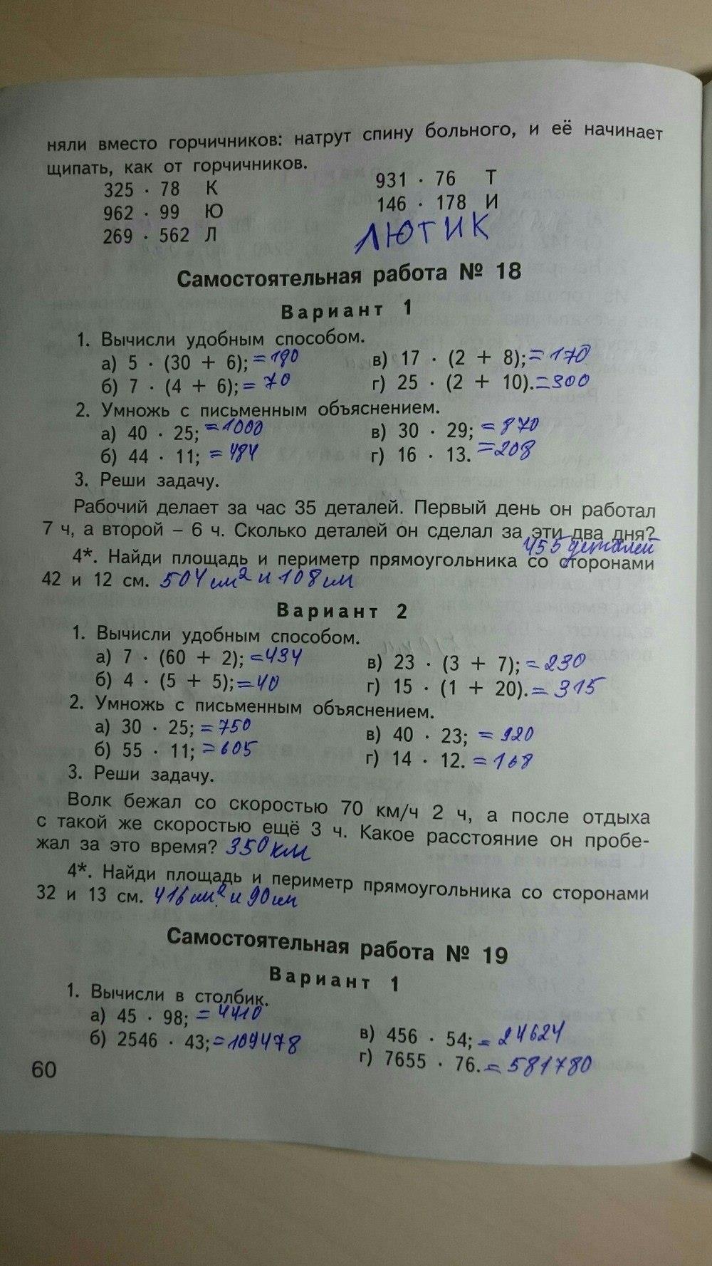 гдз 4 класс контрольно-измерительные материалы страница 60 математика Ситникова