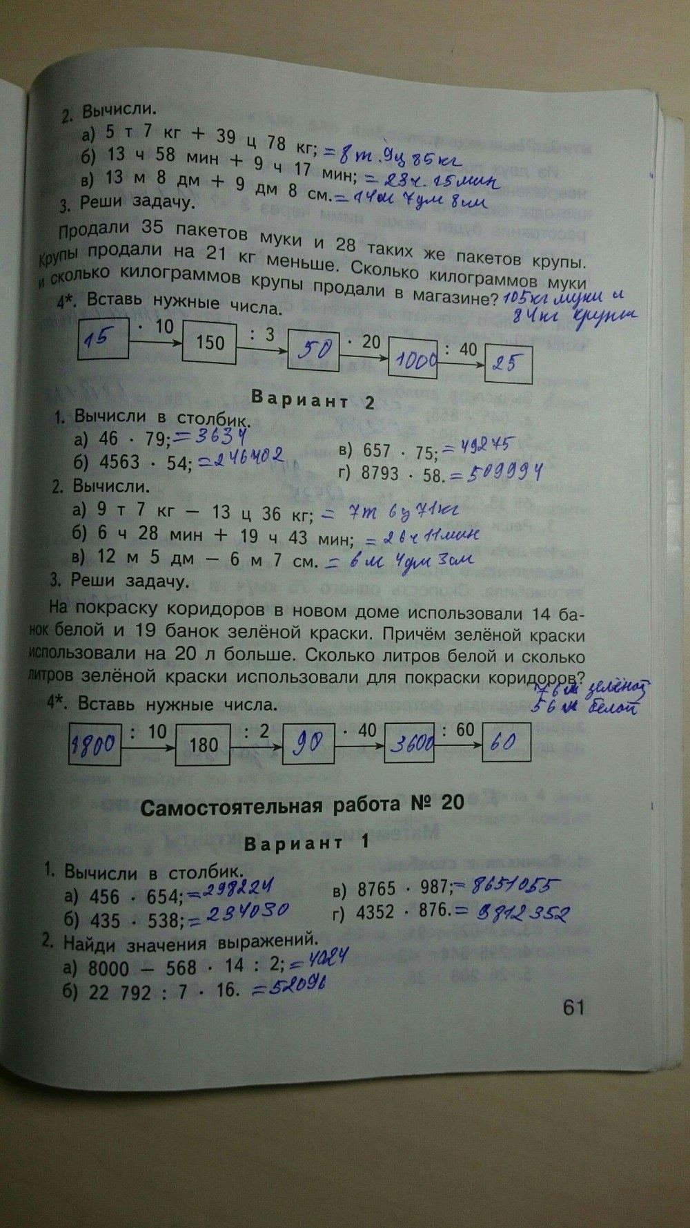 гдз 4 класс контрольно-измерительные материалы страница 61 математика Ситникова