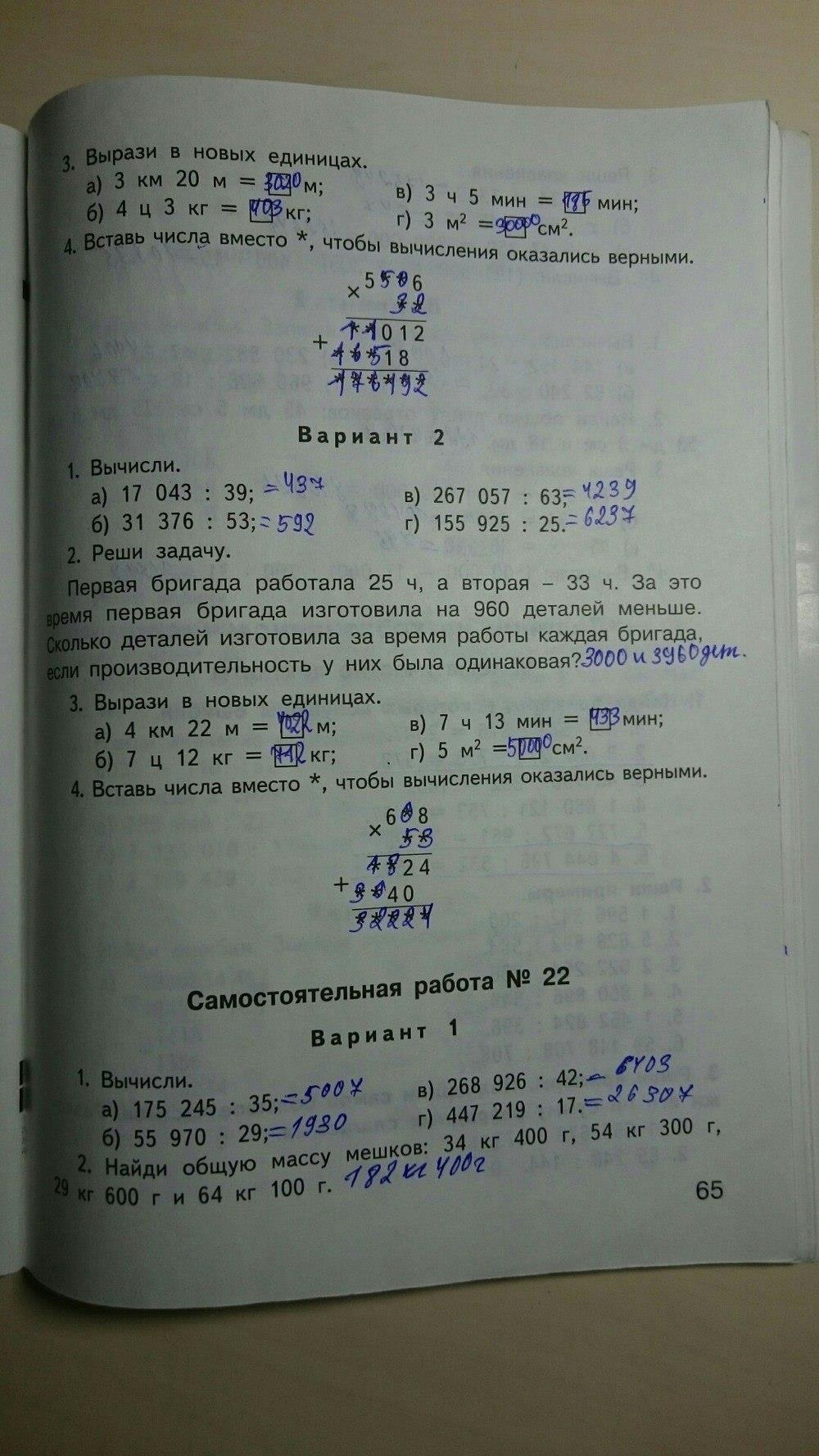 гдз 4 класс контрольно-измерительные материалы страница 65 математика Ситникова