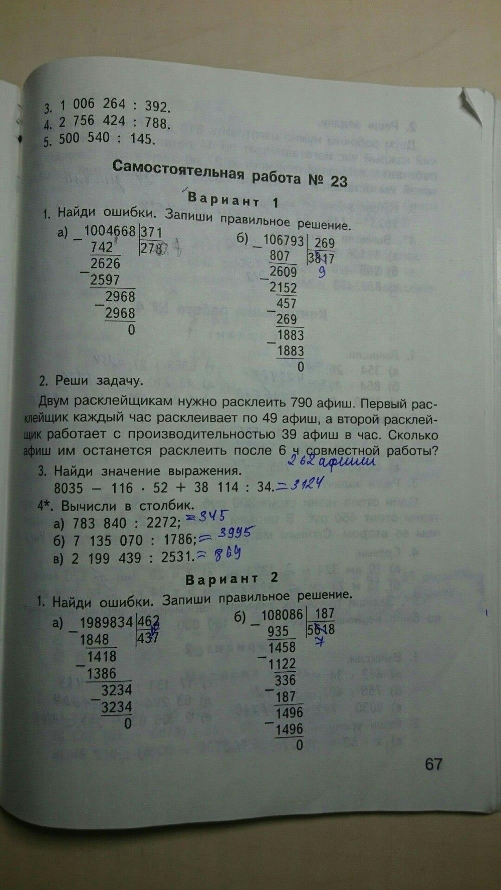 гдз 4 класс контрольно-измерительные материалы страница 67 математика Ситникова