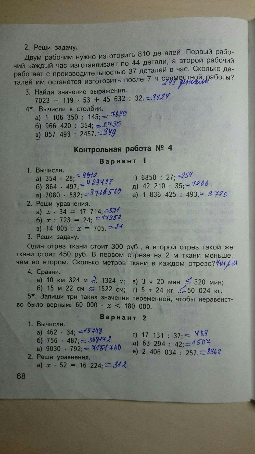 гдз 4 класс контрольно-измерительные материалы страница 68 математика Ситникова