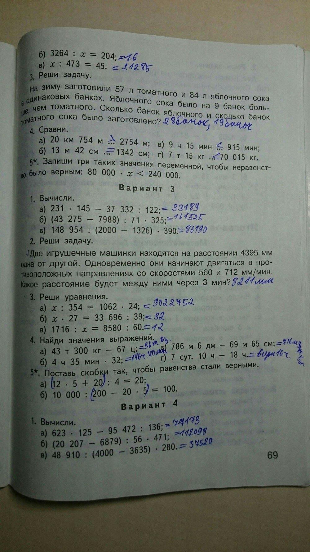гдз 4 класс контрольно-измерительные материалы страница 69 математика Ситникова